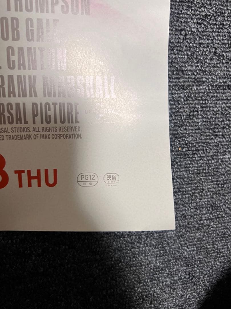 バック・トゥ・ザ・フューチャー B1ポスター