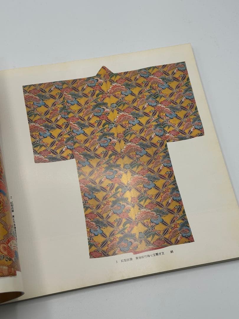 希少　琉球紅型の美　本　1983年　図録　古本