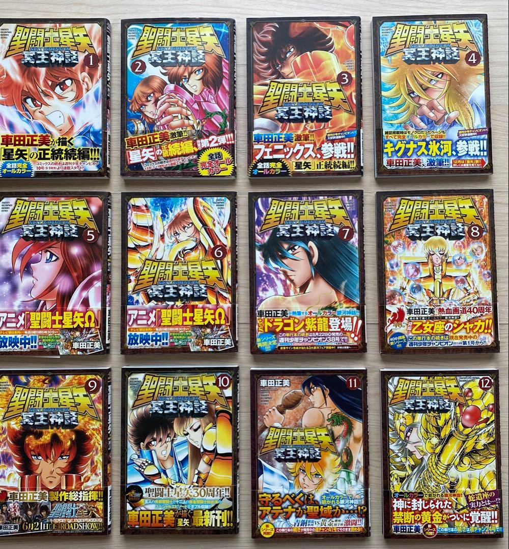聖闘士星矢冥王神話全巻(1〜16巻・全初版・10巻までチラシ付き)