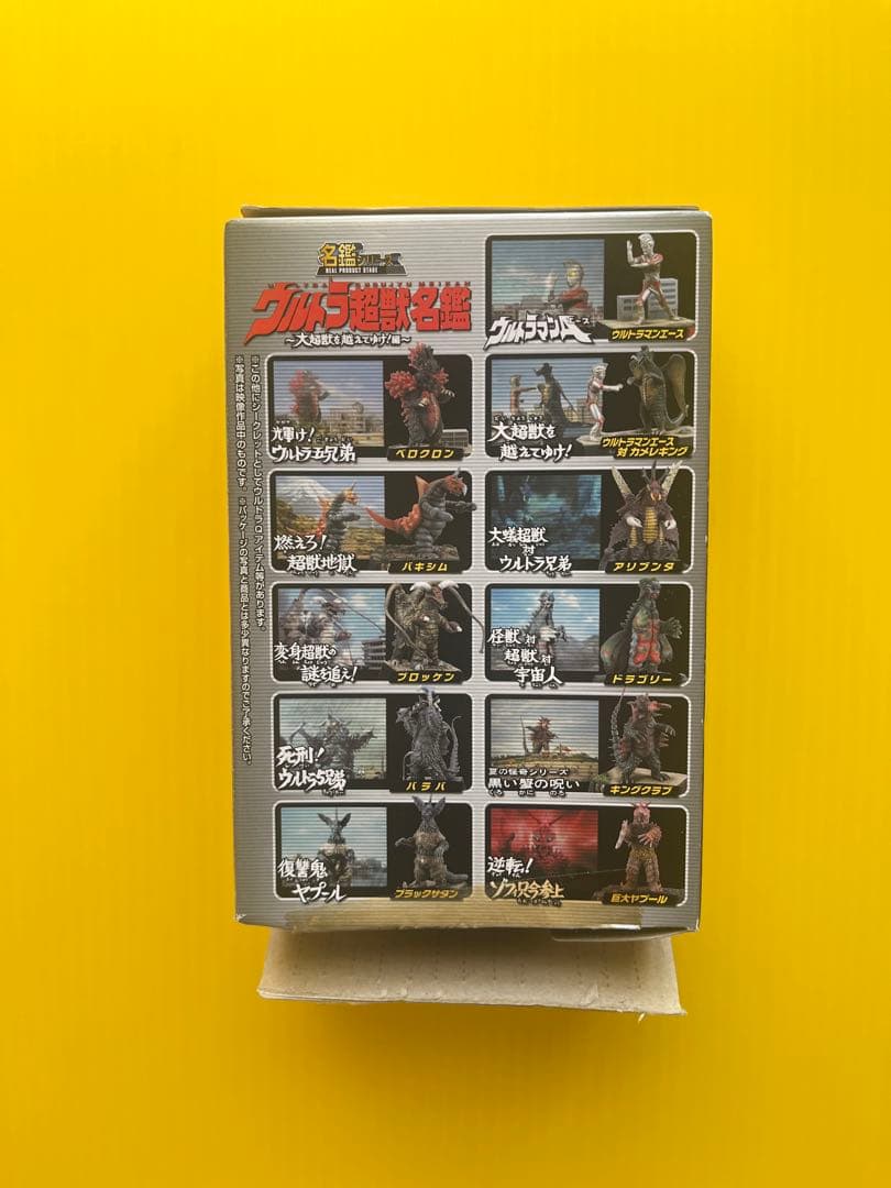 【Welcome'26祭】ウルトラ超獣名鑑 シークレット カネゴンの繭 〈2種〉