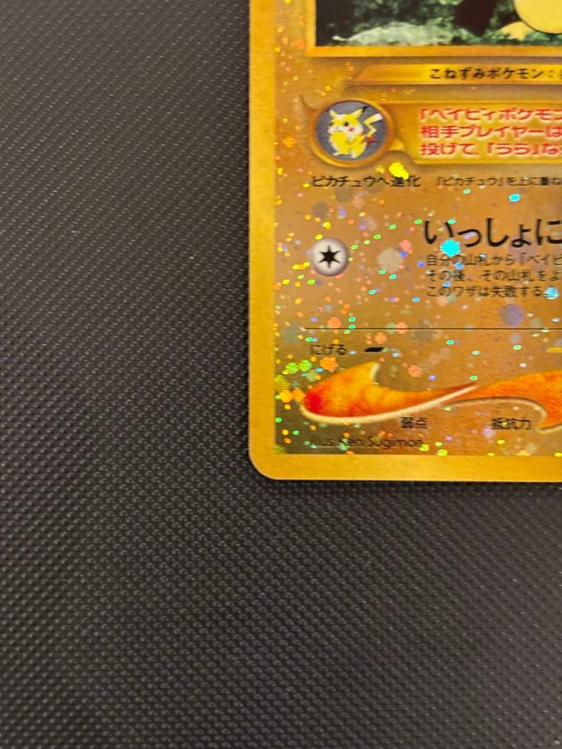 旧裏　美品・準美品　ブラッキー　イーブイ　ピチュー　プレミアムファイル2 neo