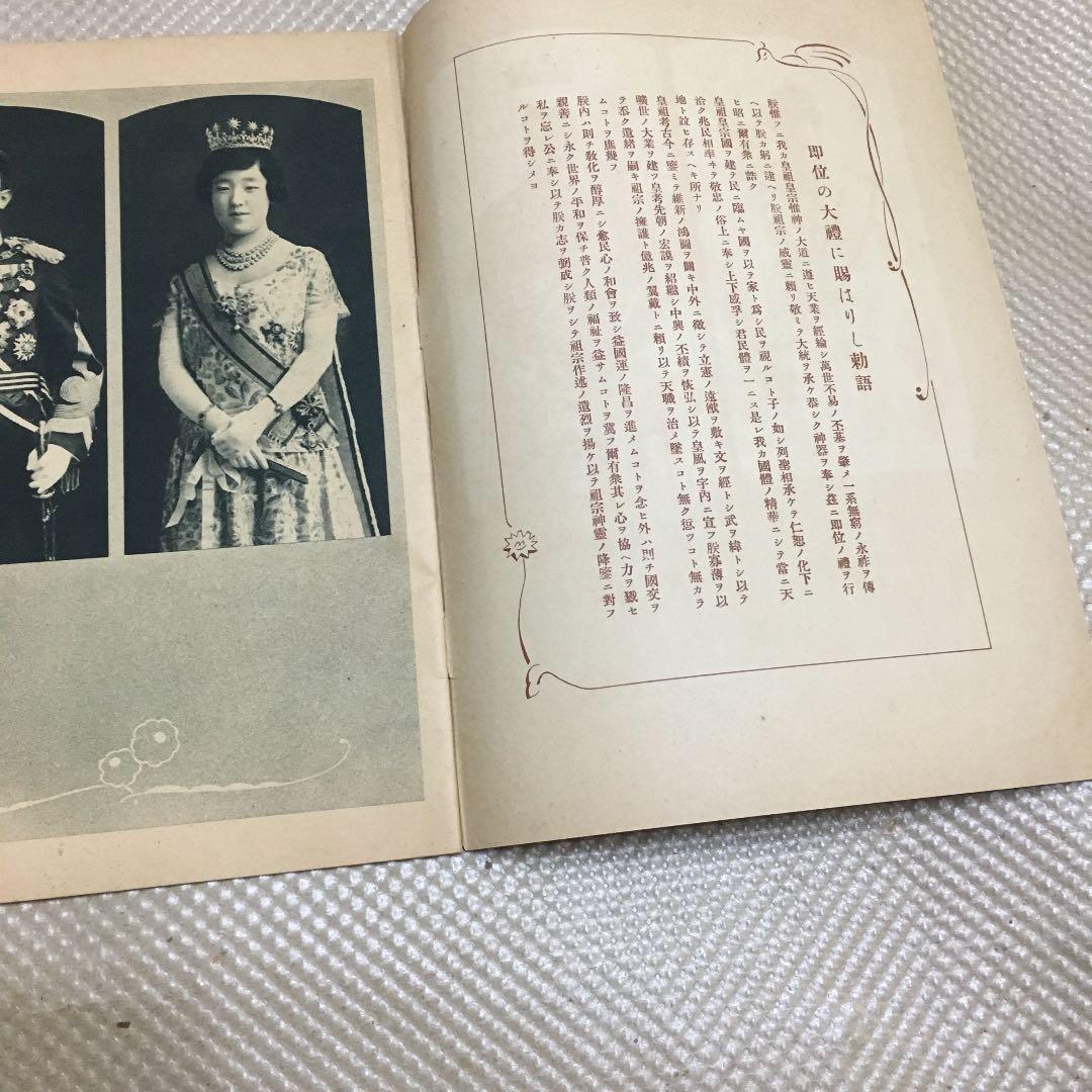 0214　皇室御寫真帖  (御写真)   大阪毎日新聞 昭和4年1月1日