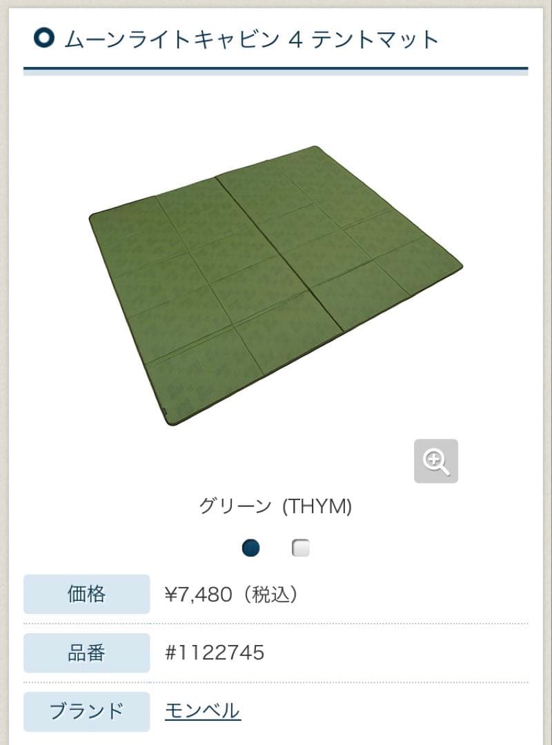 ムーンライトキャビン4＋テントマット＋グランドシート