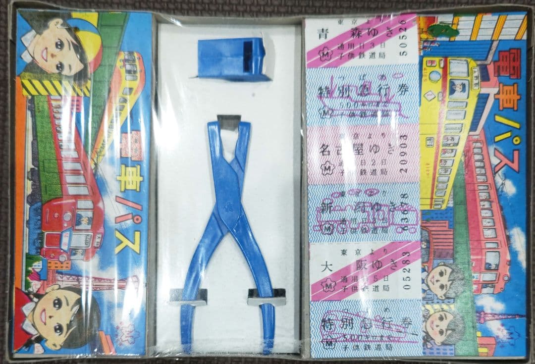 超レア！中身未開封 新生堂の電車かばん おもちゃ 玩具