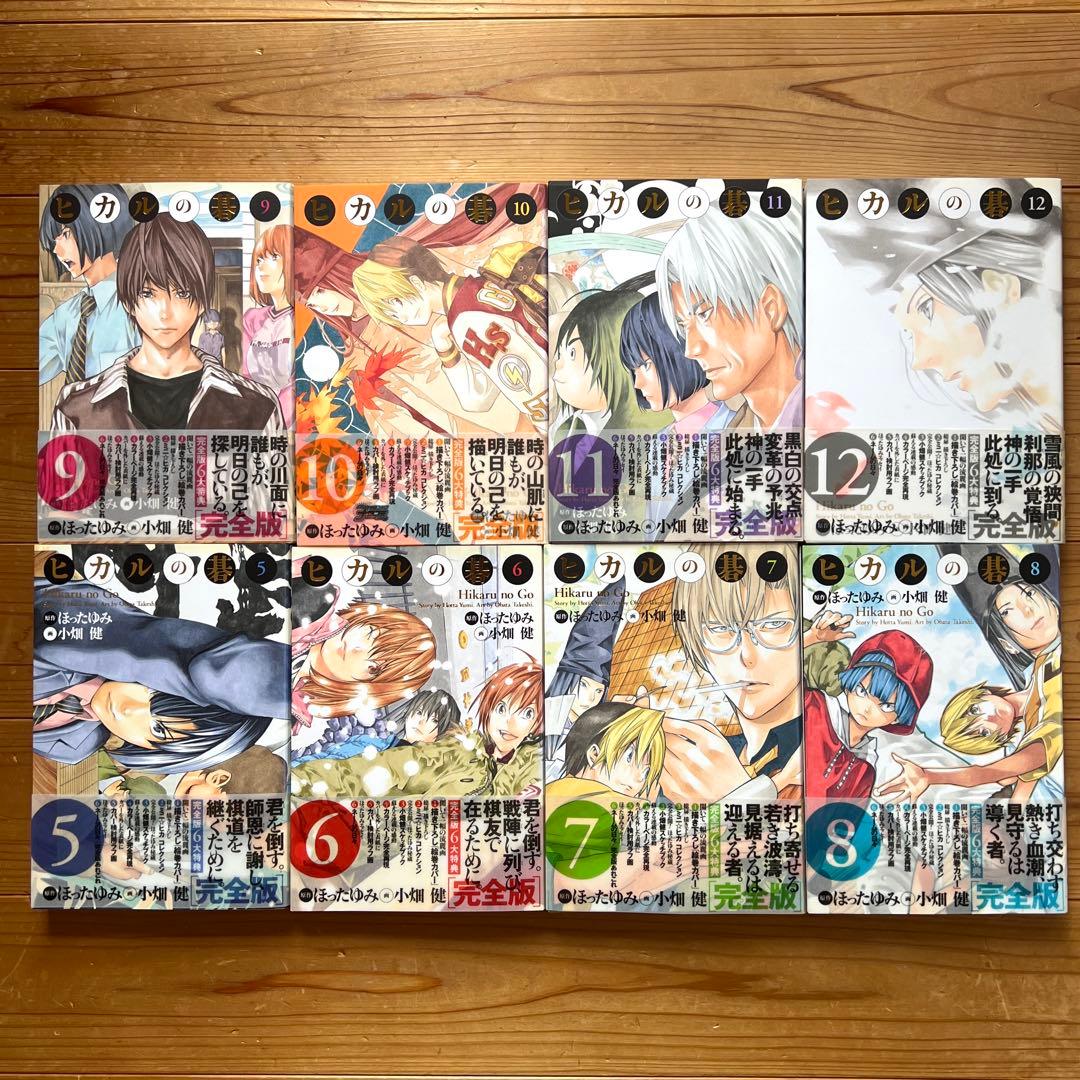 ヒカルの碁：完全版全巻セット　1〜20