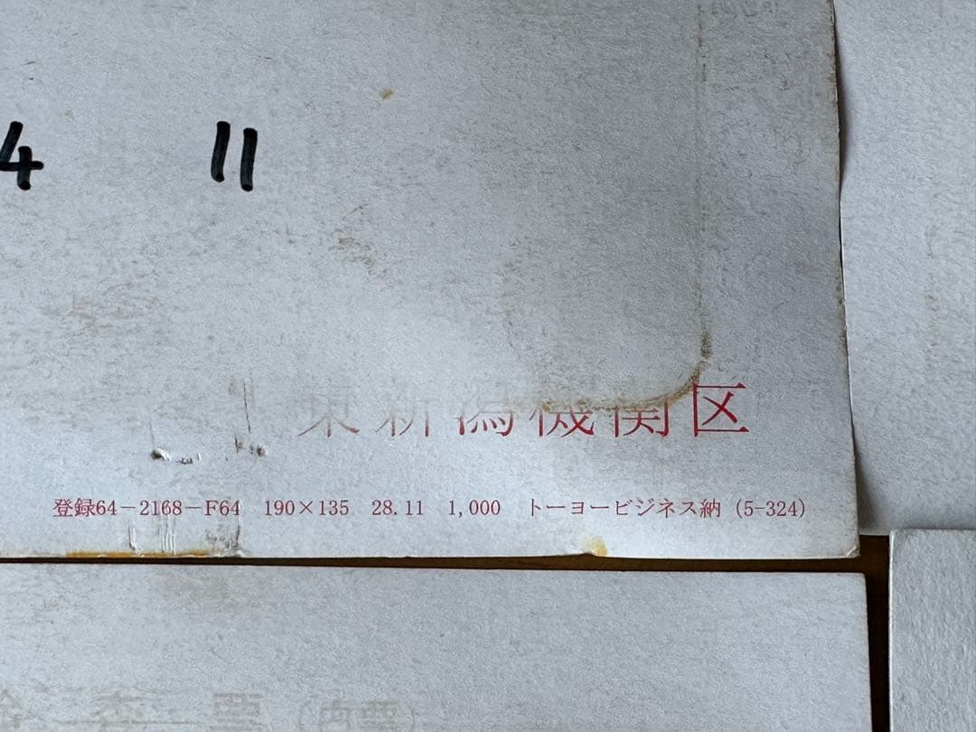 国鉄 コキ50000 廃車予定票 命に依り臨検施行済 鉄道関連書類 7枚セット