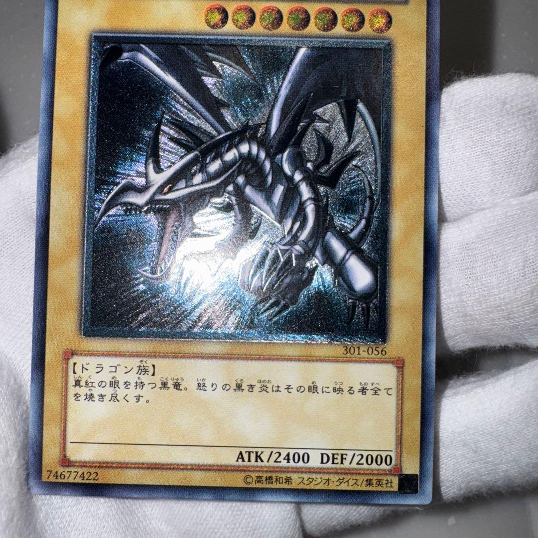 真紅眼の黒竜　レリーフ