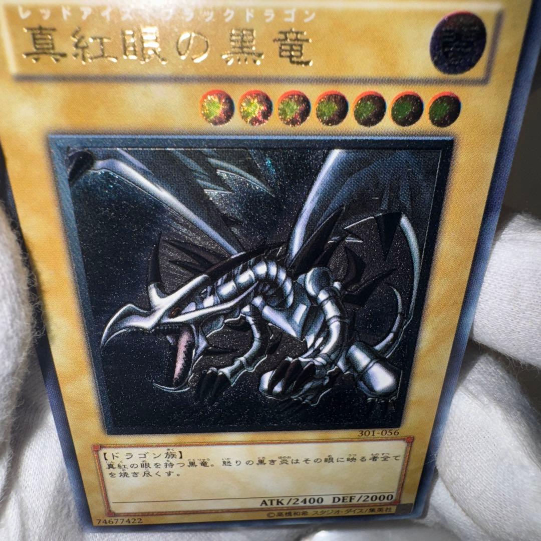 真紅眼の黒竜　レリーフ