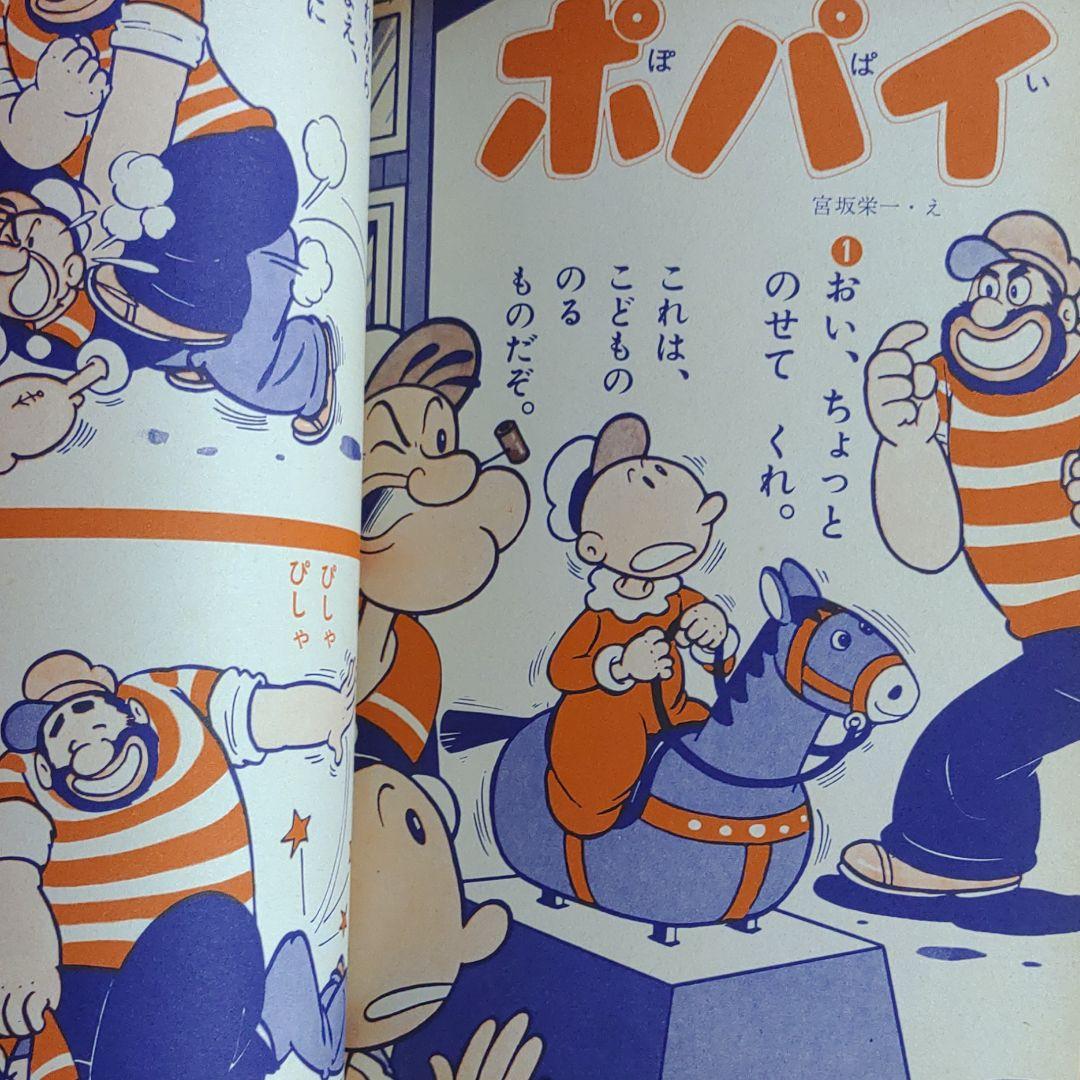 幼稚園　1966年5月号　昭和41年5月1日発行　オバケのQ太郎●藤子不二雄