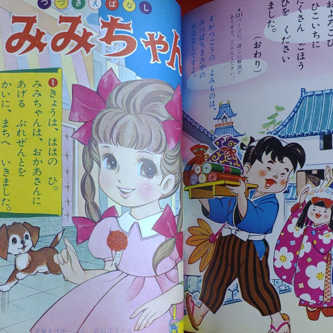 幼稚園　1966年5月号　昭和41年5月1日発行　オバケのQ太郎●藤子不二雄