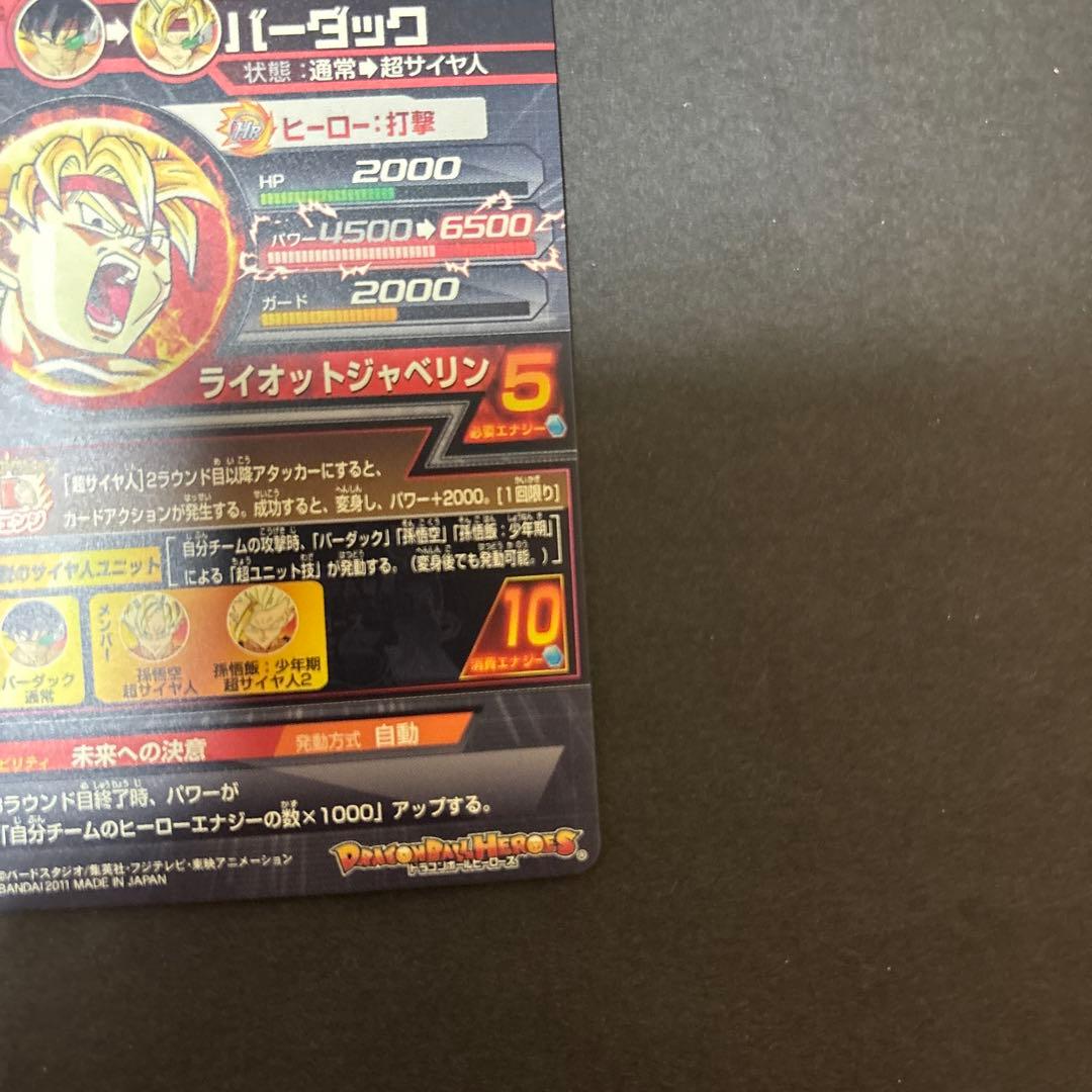 ドラゴンボールヒーローズ　H5-SEC バーダック