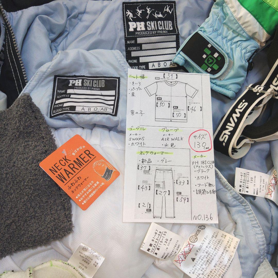 スキーウェア　キッズ　子供　130cm　男の子　白　黒　ゴーグル　グローブ