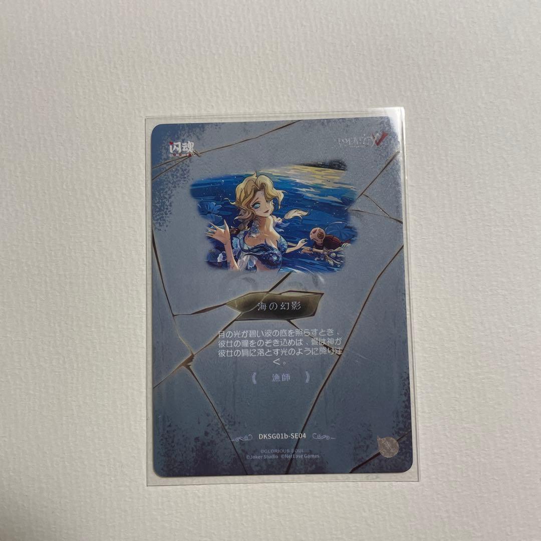 第五人格 漁師 時の軌跡 幻想の夢 SE