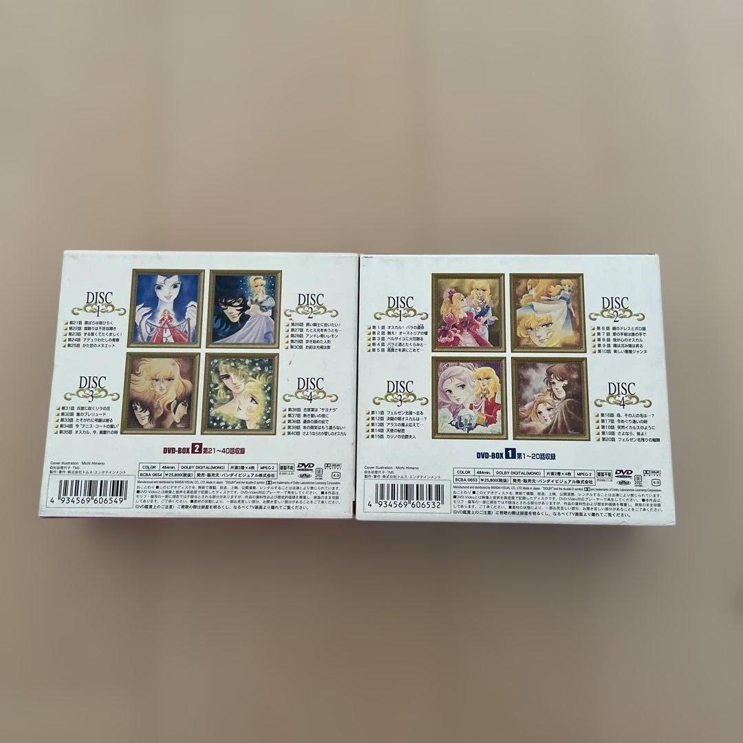 ベルサイユのばら DVD 2BOXセット