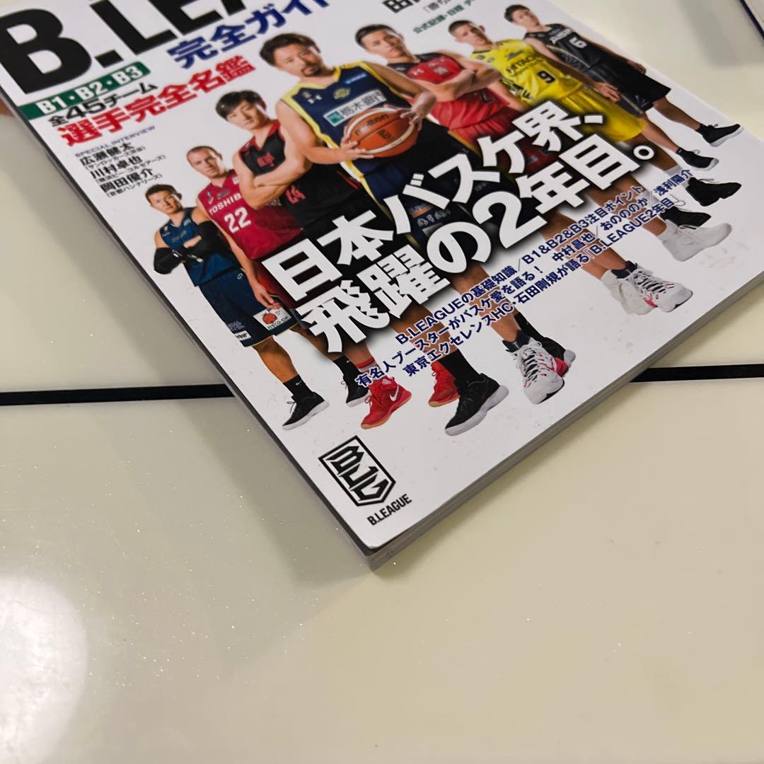 B.LEAGUE 完全ガイド2017-18