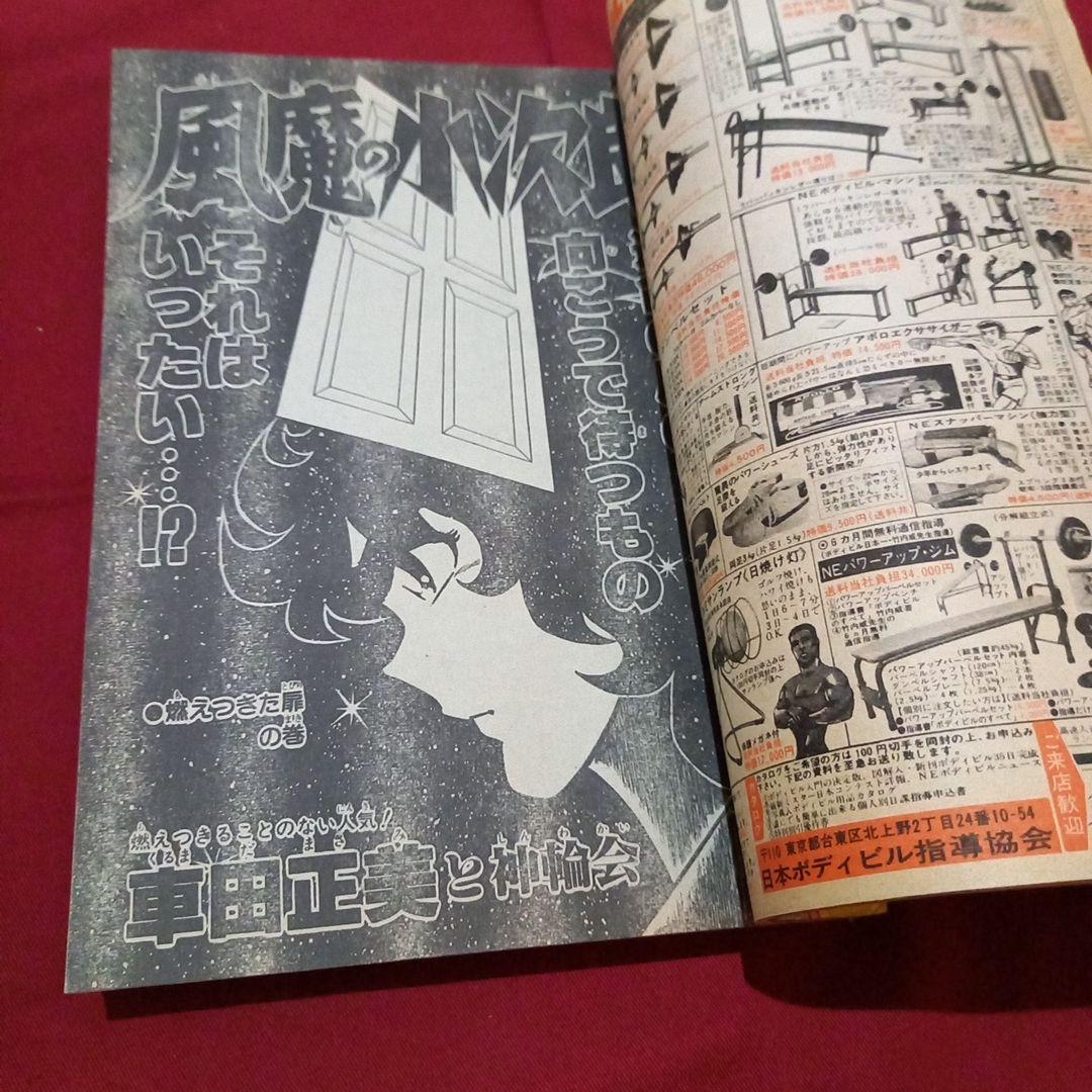 【当時物美品】週刊 少年 ジャンプ 1983年21号 漫画 アニメ