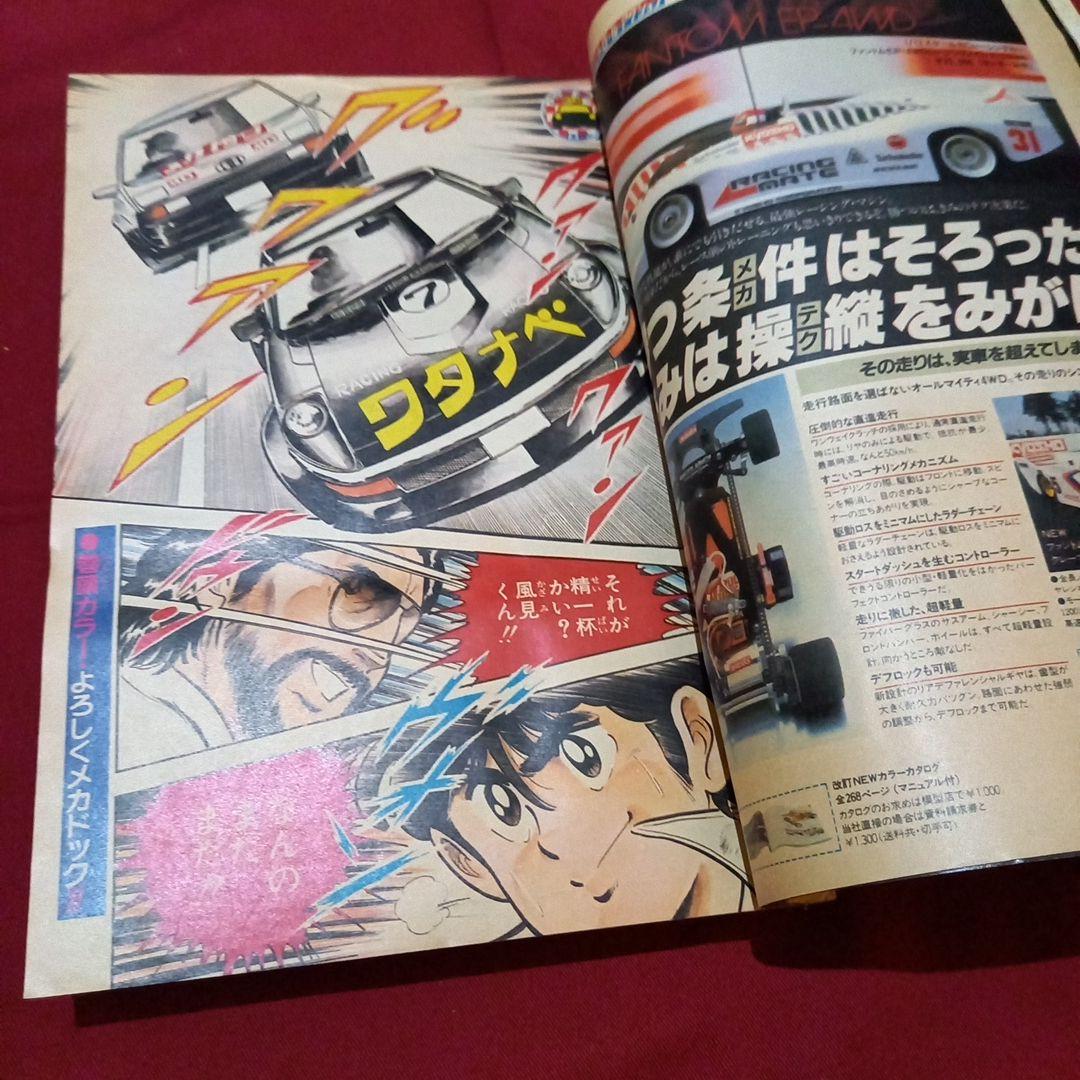 【当時物美品】週刊 少年 ジャンプ 1983年21号 漫画 アニメ