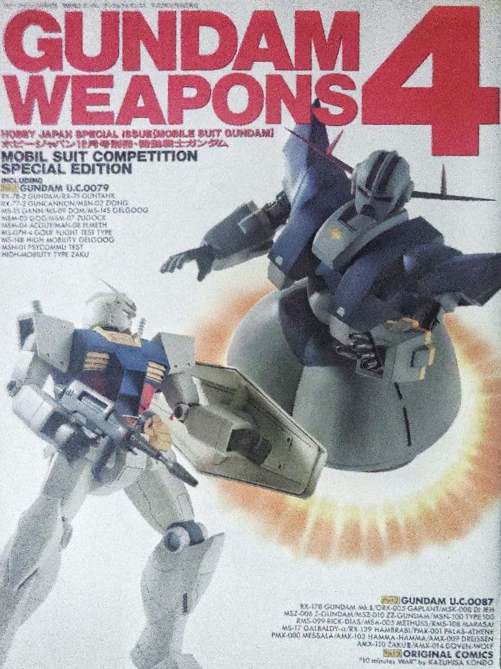 機動戦士ガンダムGUNDAMWEAPONPS　17冊　　ガンダムウェポンズ