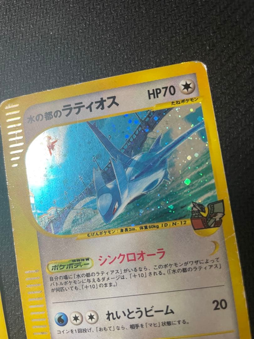 水の都のラティアス 011 ラティオス 劇場限定VSパック 012/018