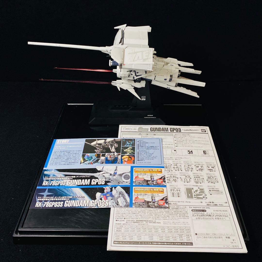 【確認用】ガンダムコレクション ガンダム試作3号機 デンドロビウム