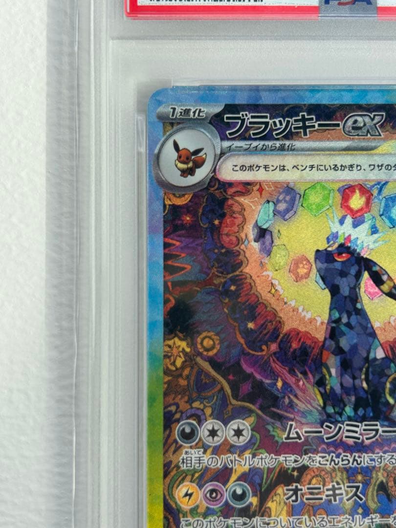 【最安値】psa10 ブラッキーex sar