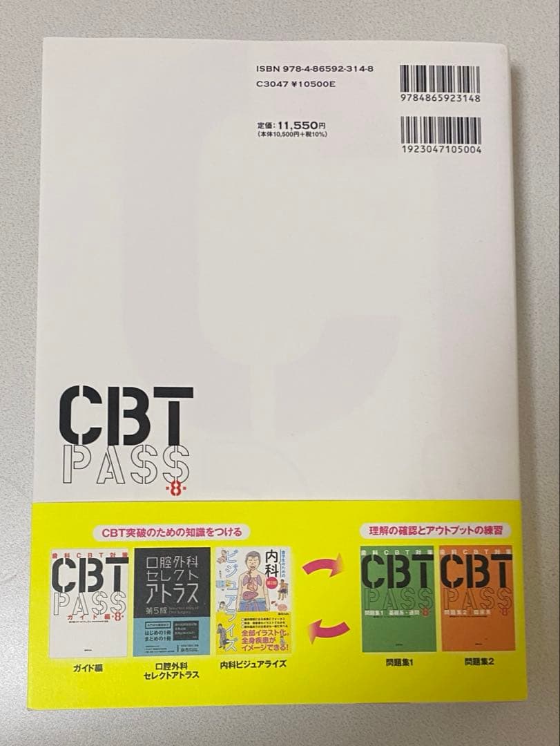 CBT PASS ガイド編 第8版
