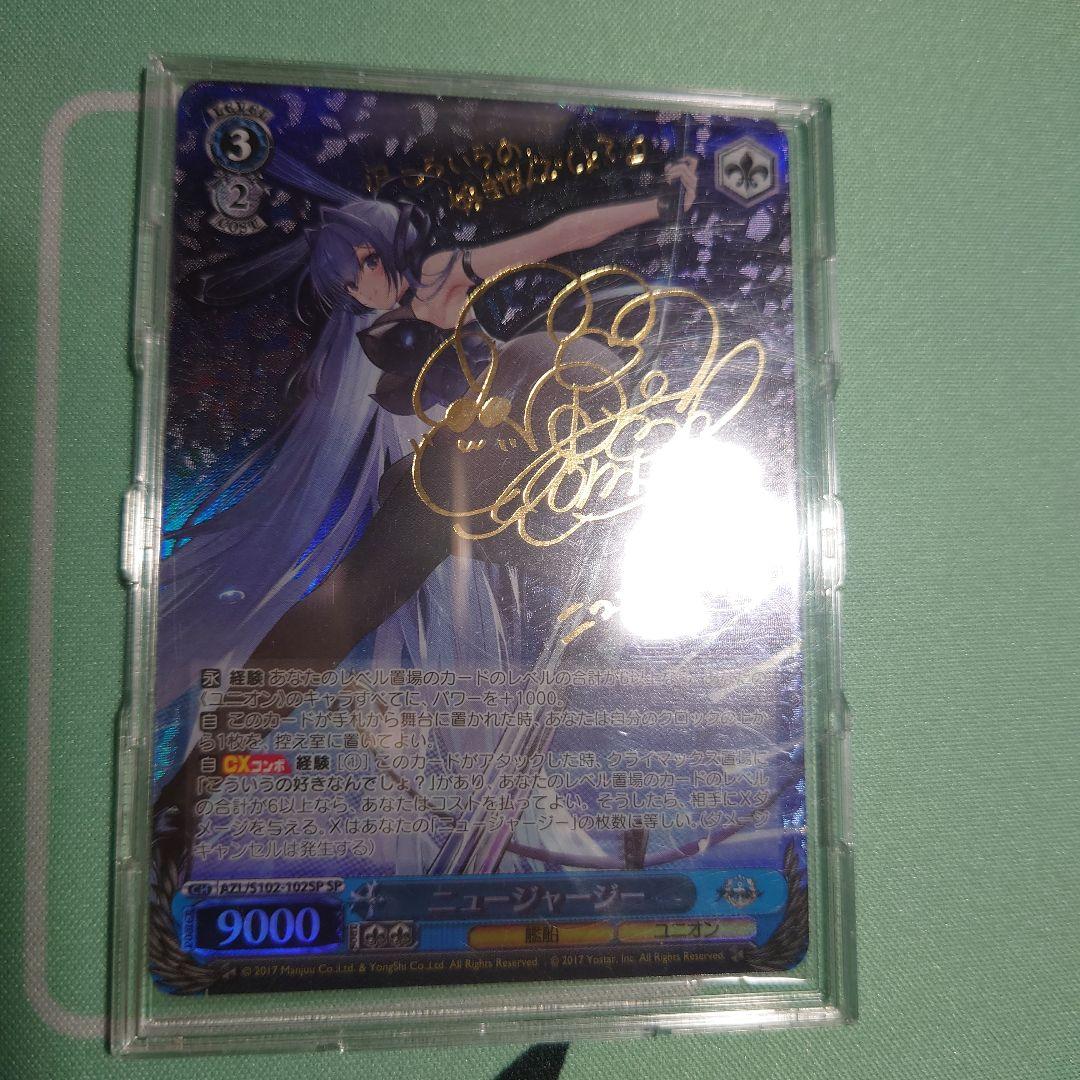 ニュージャージー SP ヴァイスシュヴァルツ