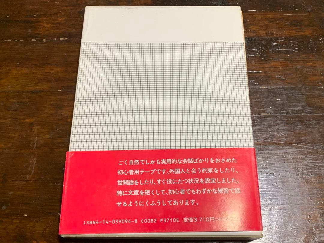 グッドマンの新・初級英会話 (<カセット+テキスト>) リチャード・グッドマン