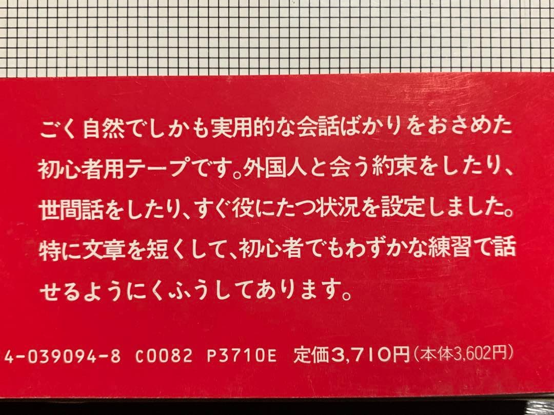 グッドマンの新・初級英会話 (<カセット+テキスト>) リチャード・グッドマン