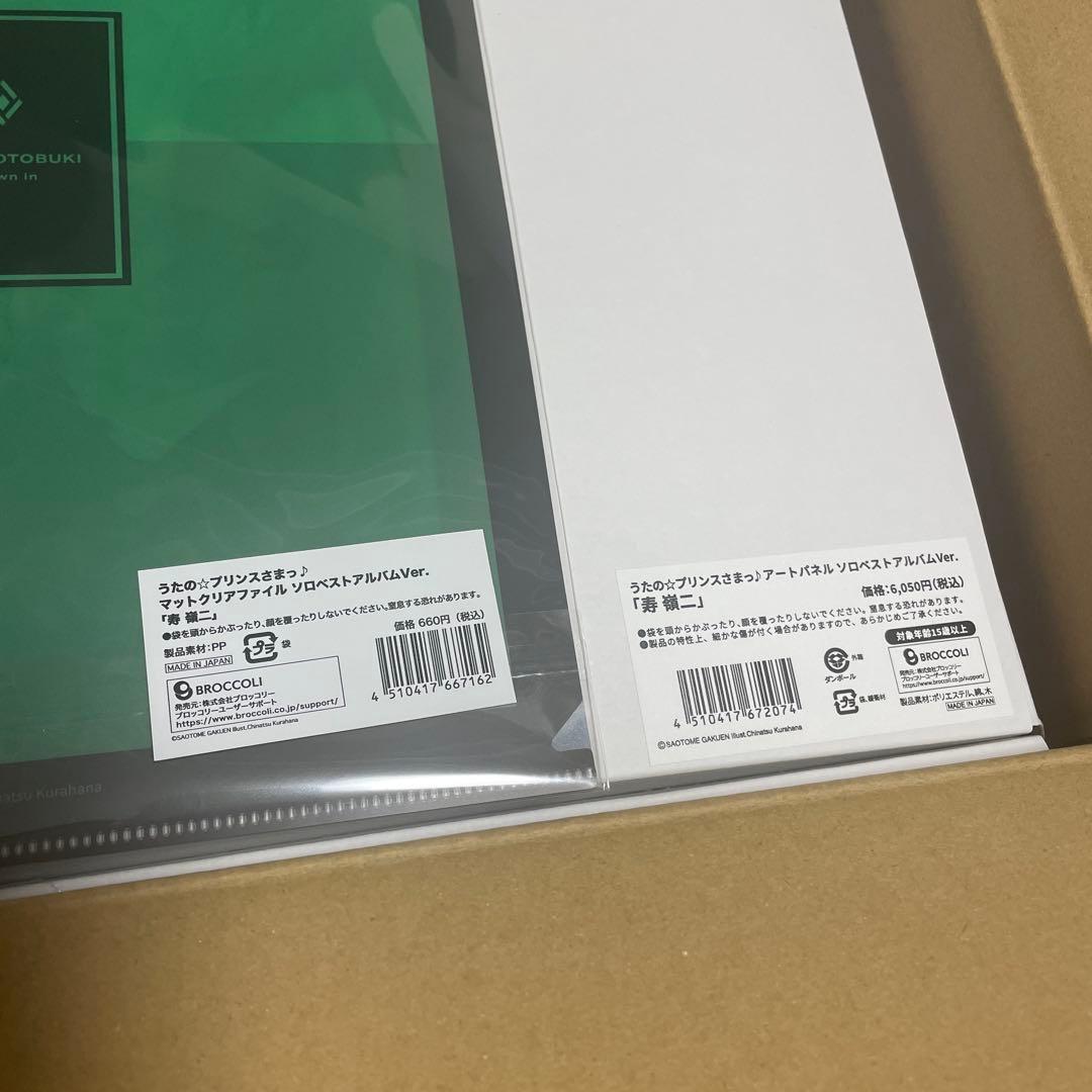 うたプリ 寿嶺二 アートパネル