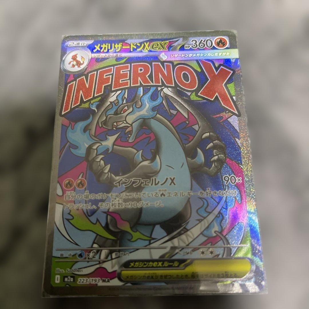 メガドリームEX MAレア10枚フルセット