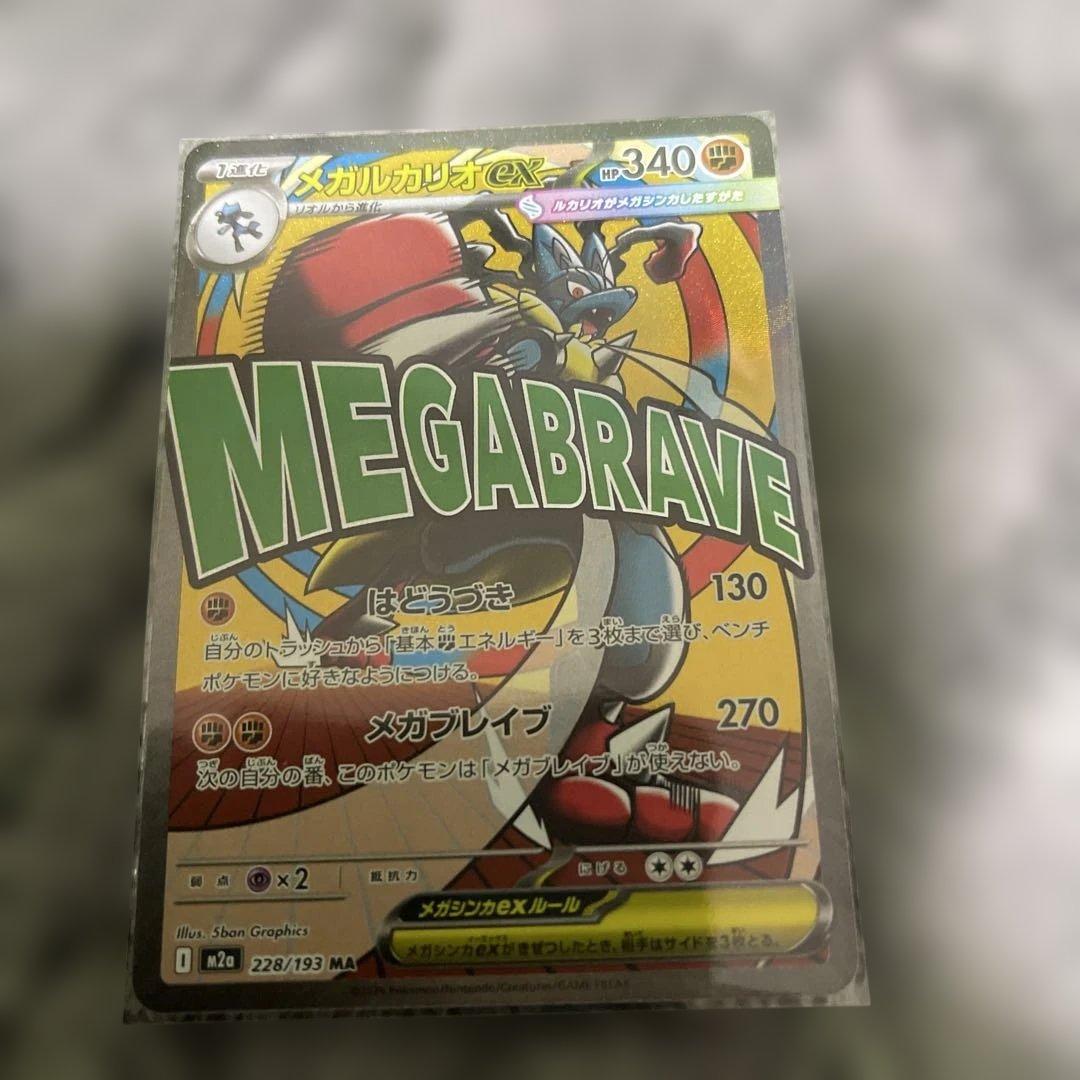 メガドリームEX MAレア10枚フルセット