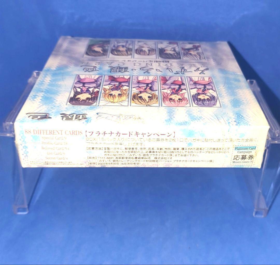 絶版　みずいろ・銀色　トレーディングカード　初回限定版　シュリンク付