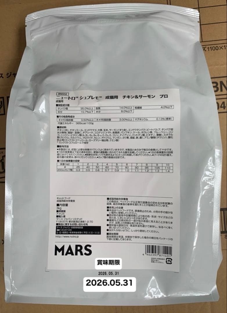 ♪ ニュートロ　シュプレモ　キャット　アダルト　チキン&サーモン　プロフード　猫