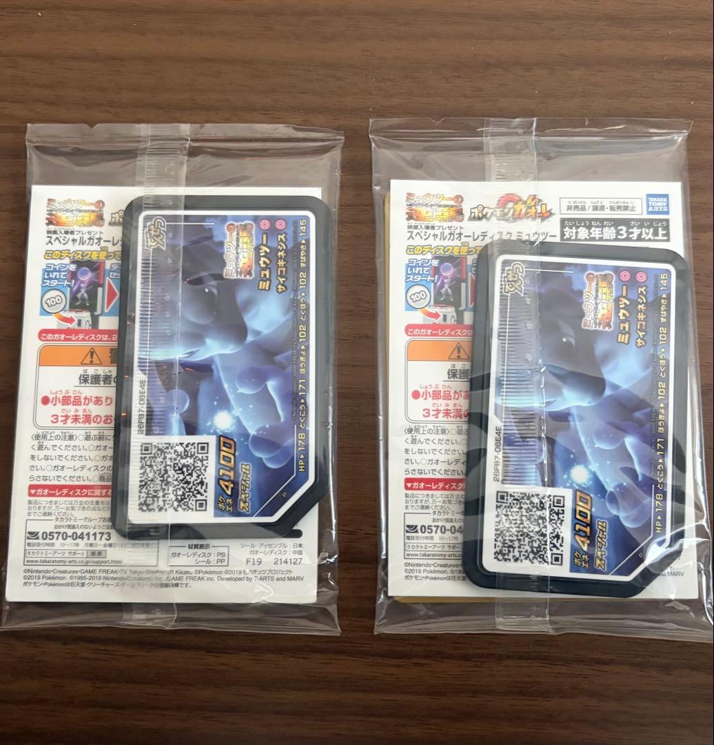 アーマードミュウツー プロモ 未開封 2パック