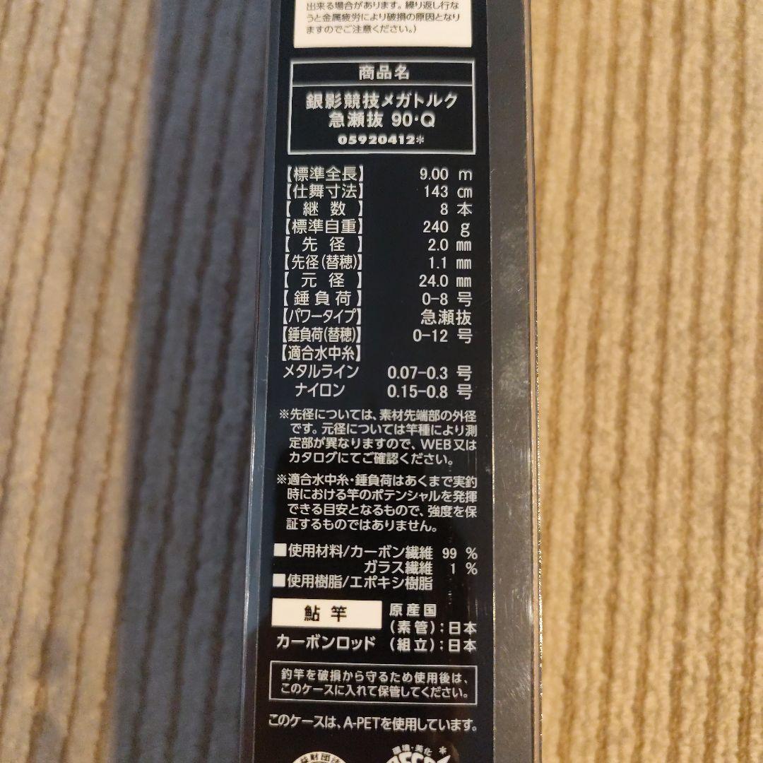 DAIWA銀影競技メガトルク急瀬抜90Q　美品　替えパーツ付き