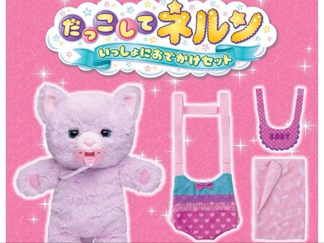 お値下げ可能！だっこしてネルン いっしょにおでかけ