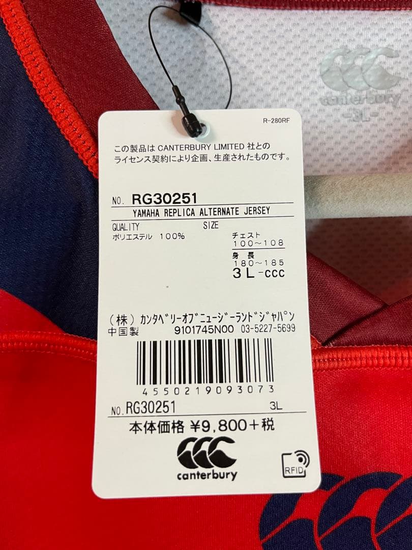 【新品未使用】Canterbury カンタベリー ヤマハ発動機ジュビロ　ユニ