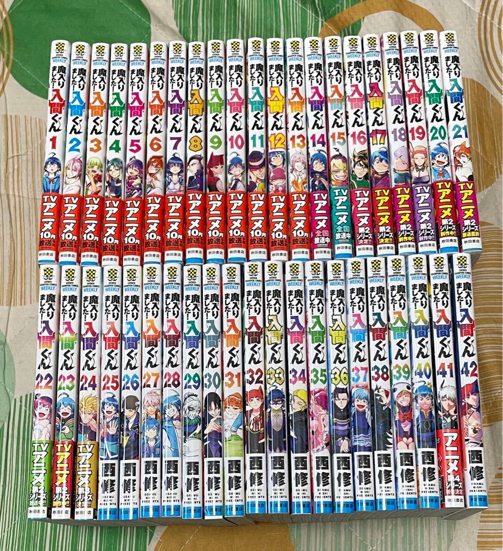 【翌日出荷‼️】　魔入りました！入間くん　1巻から42巻　全巻セット