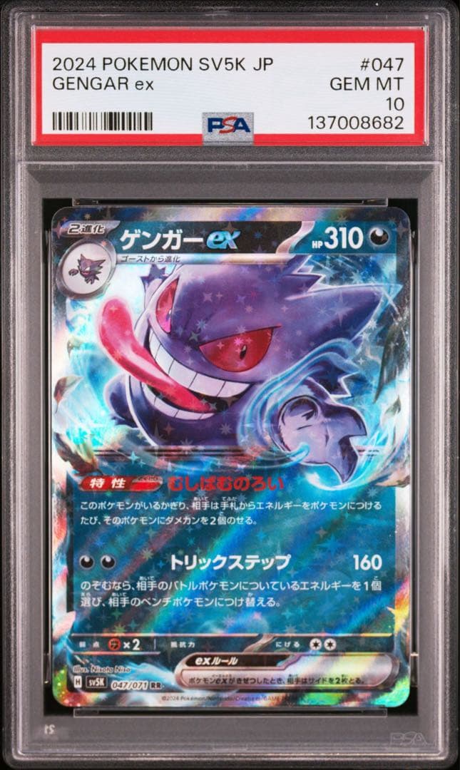 【PSA10】ポケモンカード　ゲンガーex RR ワイルドフォース　3連番　②