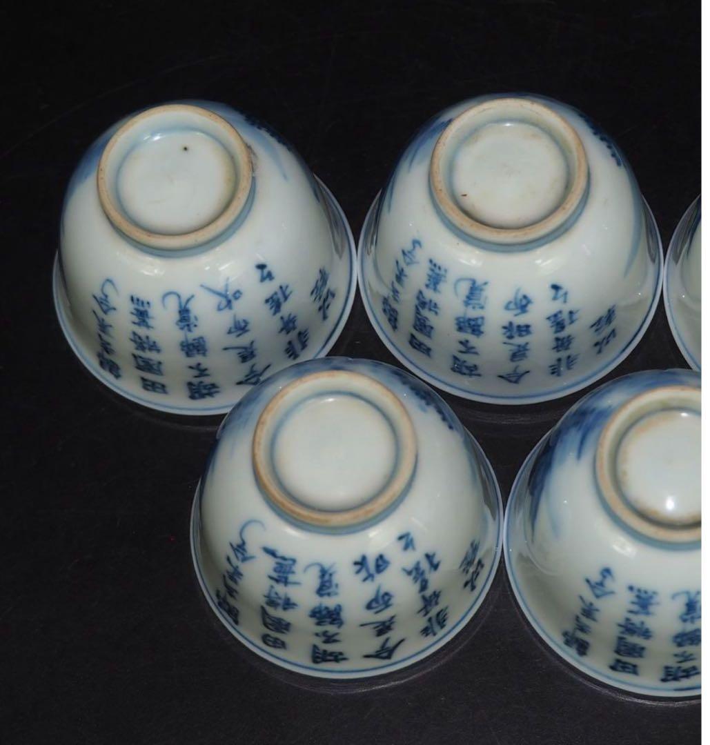 送料無料　二代 三浦 竹泉 造 青華山水漢詩図煎茶碗５客　煎茶道具