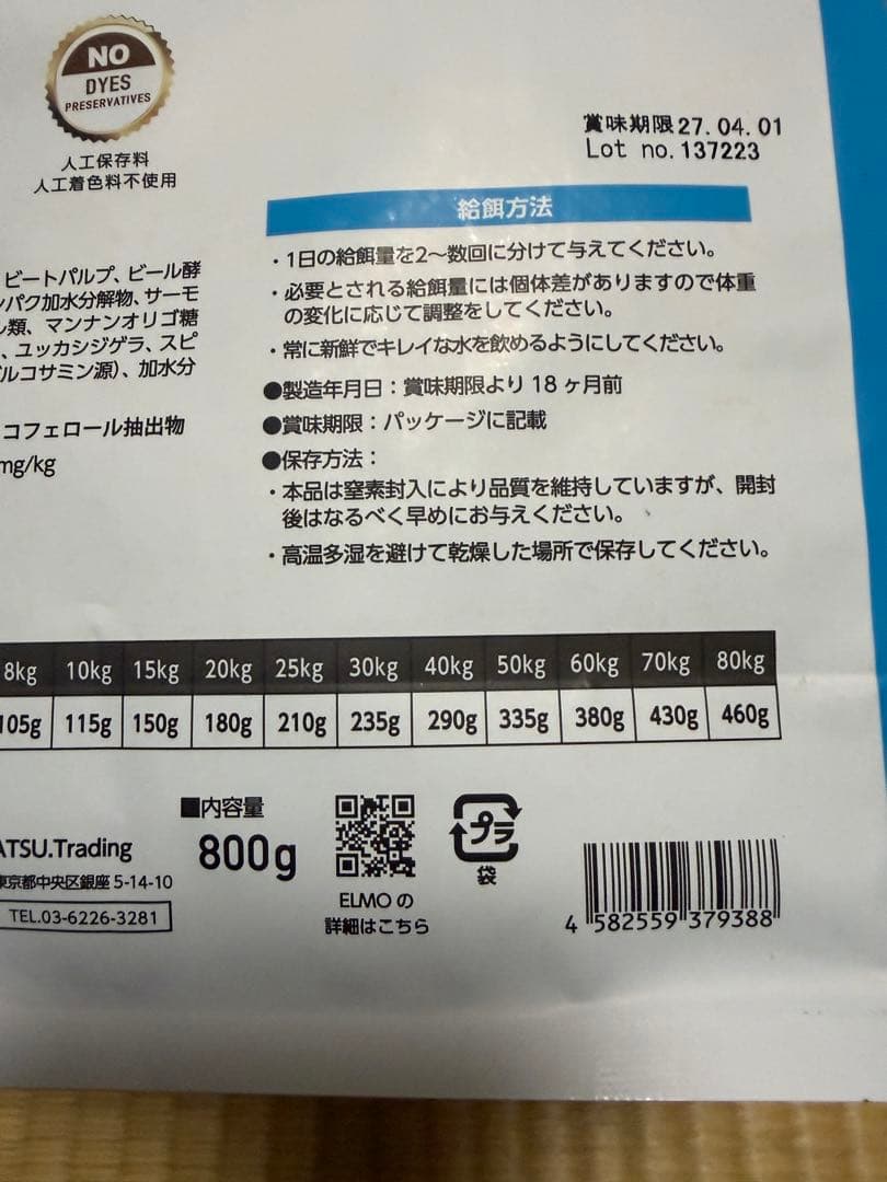 ELMO professional リッチインチキン 成犬用800g & 3kg