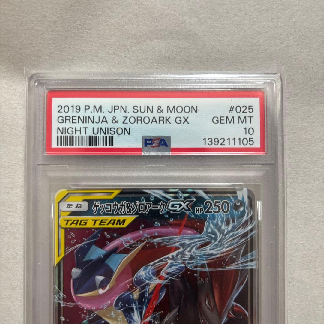 【PSA10】ゲッコウガ&ゾロアークGX 072/173 RR