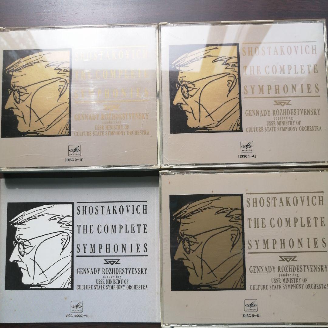 ショスタコーヴィチ交響曲全集（ロジェストヴェンスキー指揮）
