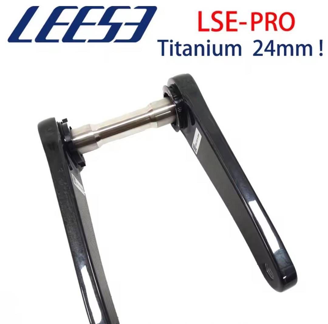 LEESE カーボンクランク チタンスピンドル 24mm 170mm 中古品