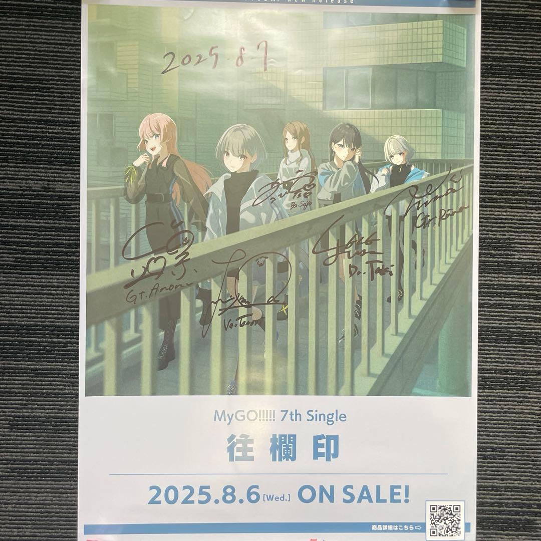 メンバー全員直筆サイン入りMyGO!!!! B2ポスター