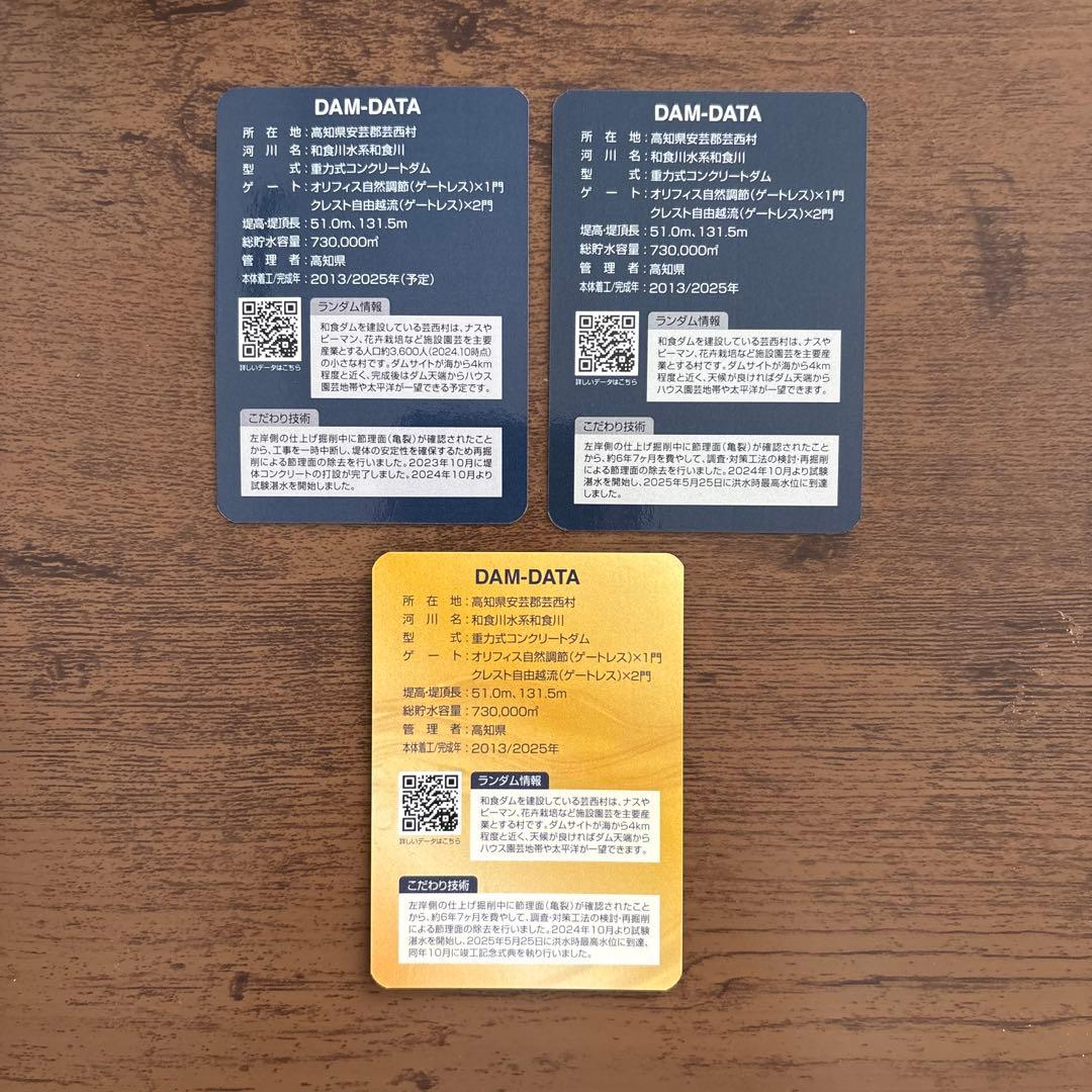 和食ダム トレーディングカード 3枚セット ver4.0 5.0 5.5