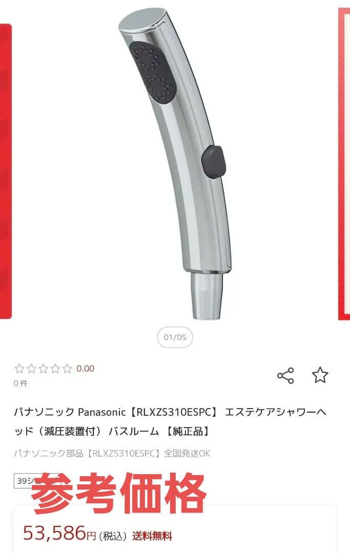 パナソニック 【RLXZS310ESPC】 エステケアシャワーヘッド