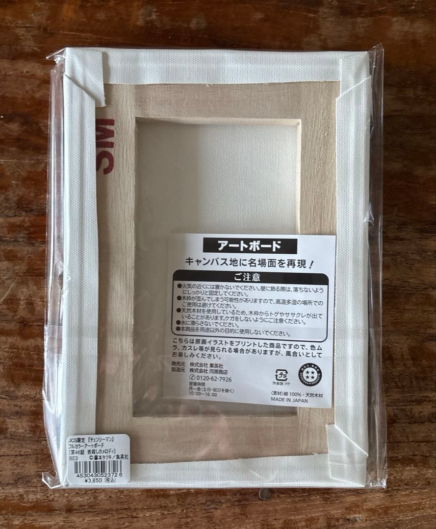 JCS限定 チェンソーマン アートボード 3種セット レゼ ジャンプ