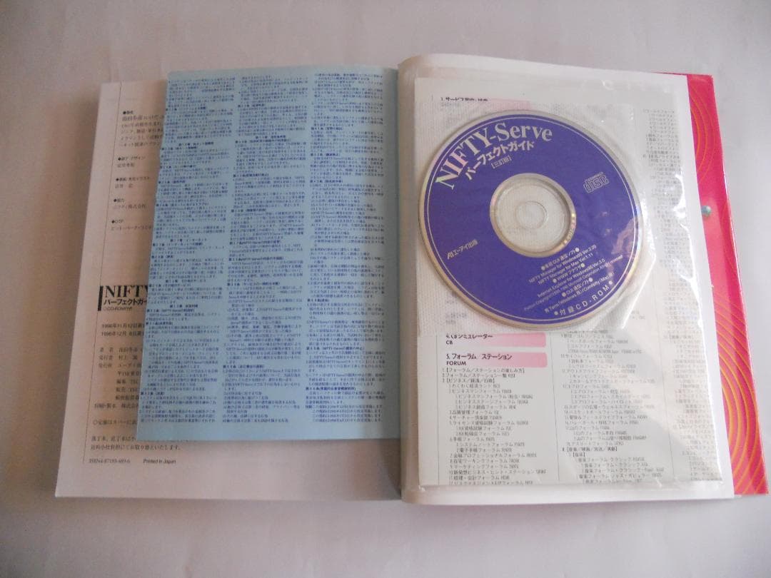 平成 の 名書 NIFTY-Serve パーフェクトガイド です。